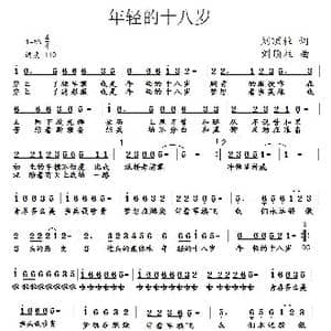 年轻的18岁_歌曲简谱_词曲:刘顶柱 刘顶柱