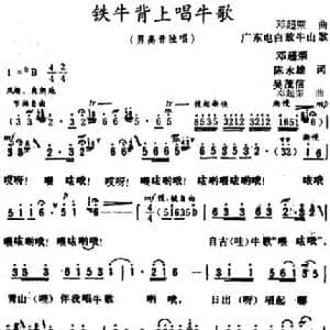 铁牛背上唱牛歌_民歌简谱_词曲:邓超荣 陈永雄 吴茂信 邓超荣
