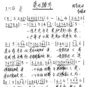 爱无疆界_歌谱投稿_词曲:柏秀振 李应军