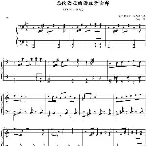 巴伦西亚的西班牙女郎 钢琴谱 W T 斯盖伊 加西亚改编