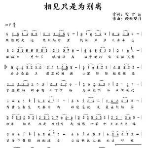相见只是为别离_通俗唱法乐谱_词曲:紫雪丽 轻云望月