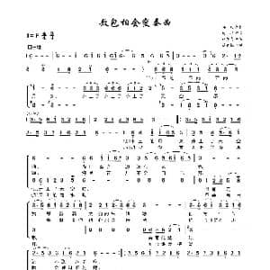 敖包相会变奏曲_歌曲简谱
