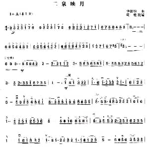 二胡谱 | 二泉映月 华彦君作曲 周维改编版 华彦君作曲 周维改编