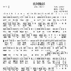 ​直间恤衫_歌曲简谱_词曲:郭薾多 徐继宗