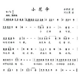 小花伞_儿歌乐谱_词曲:刘学亮 李永泉