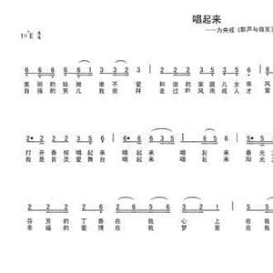 唱起来_民歌简谱_词曲:车行 陈光