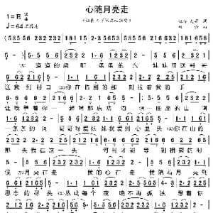 心随月亮走_歌曲简谱_词曲:钰柃 灵茹 钰柃