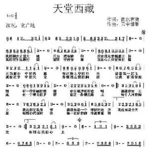 天堂西藏_民歌简谱_词曲:西北有狼 云中缥缈