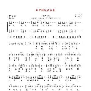 我伴梅花报春来_歌曲简谱_词曲:安华 刘跃强