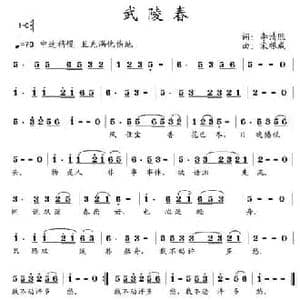 武陵春_民歌简谱_词曲: 宋 李清照 宋根成