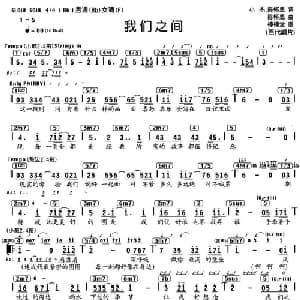 我们之间_通俗唱法乐谱_词曲:小杰 陈怀恩 陈怀恩