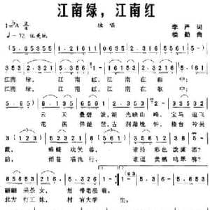 江南绿,江南红_民歌简谱_词曲:李严 楼勤