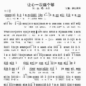 让心一次痛个够_歌谱投稿_词曲:木杰 木杰