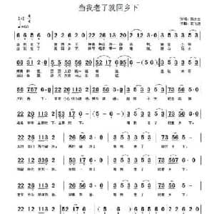 当我老了就回乡下_民歌简谱_词曲:陈少杰 云飞扬