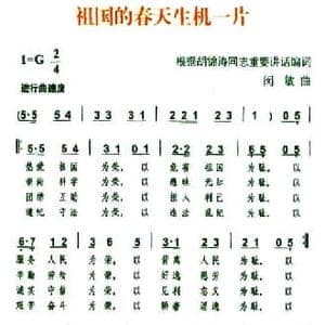 祖国的春天升机一片_民歌简谱_词曲: 闵敏