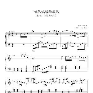 被风吹过的夏天 钢琴谱 林俊杰