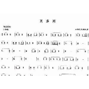 葫芦丝谱 | 其多列