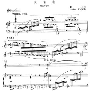 爱情湖_美声唱法乐谱_词曲:瞿琮 王祖皆 张卓娅