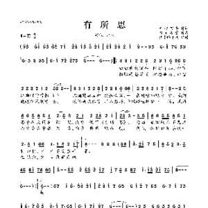 有所思_歌曲简谱_词曲:青梗四季 月龙暮雪