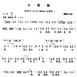 小狐狸_儿歌乐谱_词曲:龚耀年 龚耀年