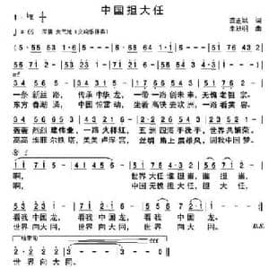中国担当_民歌简谱_词曲:龚正斌 朱跃明