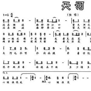 天河_民歌简谱_词曲:云剑 刘琦