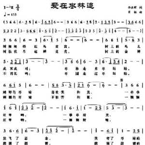 爱在枣林追_民歌简谱_词曲:李洪辉 梁铭
