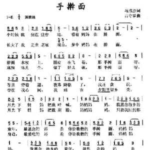 手擀面_民歌简谱_词曲:马成杰 吕守霖