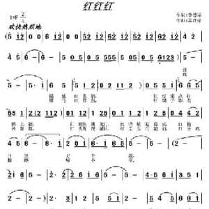 红红红_民歌简谱_词曲:李德福 常连祥