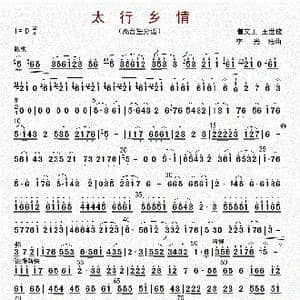 太行乡情_歌曲简谱_词曲: 李光陆等
