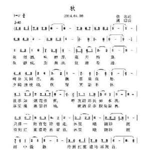 秋_民歌简谱_词曲:佚名 虞淙