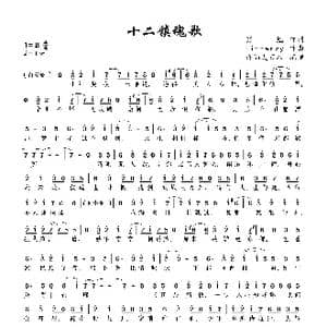 十二镇魂歌_歌曲简谱_词曲:冥凰 litterzy