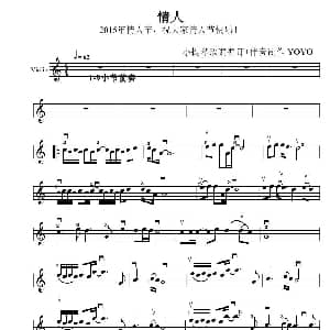 小提琴谱 | 情人 小提琴谱