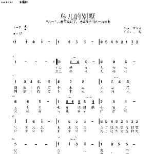 鸟儿的别墅_歌谱投稿_词曲:李念蚩 王 超