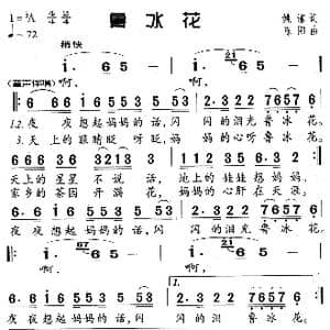 鲁冰花_歌谱投稿