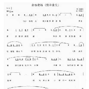 青春赛场_通俗唱法乐谱_词曲:汉睿文 汉睿文