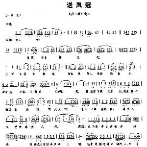 越剧谱 | 送凤冠 碧玉簪 选段