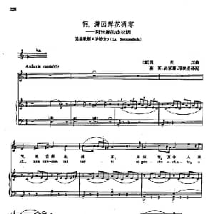 声乐教学曲库2 31啊,满园鲜花凋零 意大利 _外国歌谱_词曲: 意 贝里尼