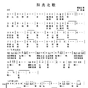 阳光之歌_合唱歌谱_词曲:戴旭光 周利