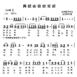 再唱山歌给党听_歌曲简谱_词曲:索朗旺姆 索朗旺姆
