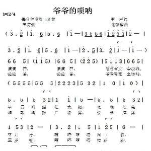 爷爷的唢呐_歌曲简谱_词曲:李严 张延道