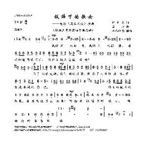 铁蹄下的歌女_歌曲简谱_词曲:许幸之 聂耳