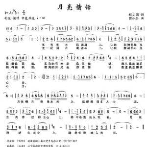 月亮情话_民歌简谱_词曲:程安国 苗永泰