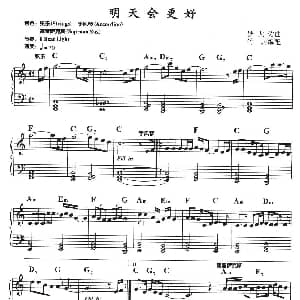 电子琴谱 | 明天会更好 罗大佑