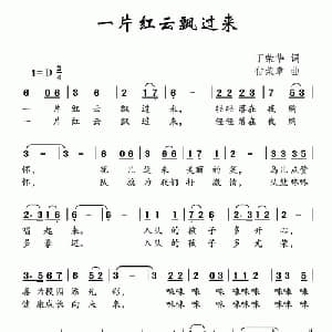 一片红云飘过来_儿歌乐谱_词曲:丁荣华 付荣章