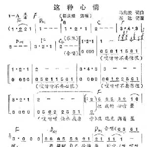 这种心情_通俗唱法乐谱_词曲:马兆骏 马兆骏