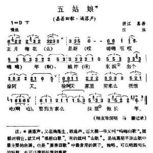 五姑娘_民歌简谱