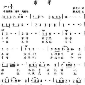 求学_民歌简谱_词曲:杜晓川 杜光福