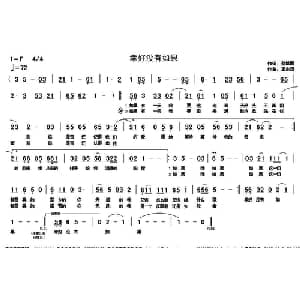 幸好没有如果_通俗唱法乐谱_词曲:蔡培国 王永森