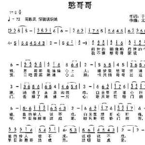 憨哥哥_民歌简谱_词曲:于平 尤凡